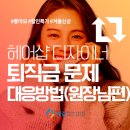 수련헤어샵