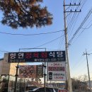 향연정육점식당 | 지산스키장 근처 일찍 아침식사 되는 곳 향연정육점식당