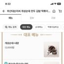 부산대순저씨 이미지