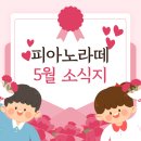 효성2동 | 계양구 효성2동 피아노라떼 5월 소식지