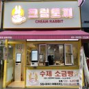 방화역 2번출구 | [방화역 카페]매일 직접 만드는 수제소금빵 맛집 크림토끼 방화역점