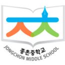 종촌중학교 티스토리