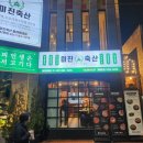 미진축산(동래롯데점) 네이버블로그