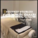 세븐일레븐 안산주공10단지점 | 안산 선부동 피부관리 예신관리는 더예쁠예정 에스테틱에서 수분 광채 관리 후기