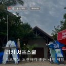 [발리 꾸따/액티비티] 초보자도 도전하기 좋은 발리 필수 체험, 리키 서프스쿨