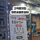오케이숯불갈비 이미지