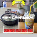 김해 직감 | 김해공항 아침식사 추천 – 봉고차 따라간 이동하 해장국 솔직 후기!