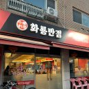 화룡반점 이미지