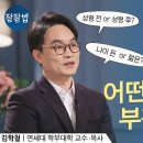 죽음 이후 우리는 어떤 모습으로 부활할까요? - 김학철 교수│잘잘법 105회 이미지