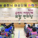 순천시여성단체 화합한마당 이미지