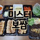 미스터보쌈&닭찜 부천대점 | 맥주와 함께 미스터 보쌈 3인세트 주문해먹었어요~:)
