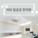 일공공한의원 | 급성 목 통증! 주말에도 치료 가능한 수성구 일공공 한의원 방문 후기