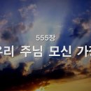 02월 10일(설날)찬송큐티 이미지