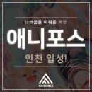 계양애니포스