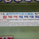 2016 울타리라이온스클럽 회장배 장애인 휠체어럭비경비 이미지