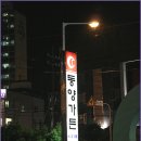 동양가든 이미지