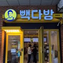 샘다방 | 빽다방 초코쉘 소프트 아이스크림 내돈내산- 빽다방