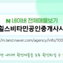 SK뷰힐스부동산공인중개사사무소 이미지