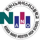 한국나노마이스터고등학교 이미지