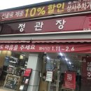 정관장연수점