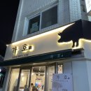 가호식당 이미지