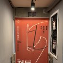 뮤지컬 적토 자둘 후기 | 폴라데이 무대인사 | 신은총 최수형