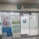 삼성건강하지외과의원 이미지