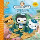 바다탐험대 옥토넛 이미지