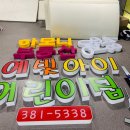 예빛어린이집 이미지