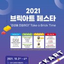 브릭아트
