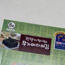 홍기네 토굴새우젓 | 가족 식사로 제일 좋은 파래김! 무가미 파래재래김 리얼후기!