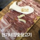 현가네참숯뒷고기 - 칠곡군 서중리5길 71 | 칠곡 석적 맛집 현가네참숯뒷고기 본점