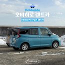 성공렌트카 | [홋카이도여행] 오비히로역 타임즈 렌트카 1일 이용 후기 및 일본 렌트카 예약 사이트 추천!