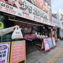포인트마트 정육점