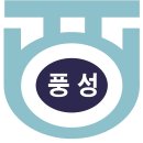 서울풍성초등학교 이미지