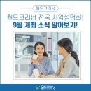 월드크리닝 구리지사 이미지
