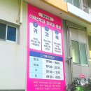 혁신이비인후과의원 | 대구 동구 혁신도시 병원 간판 및 현수막 제작 잘하는 곳 후기