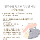 한국무용(왕초보) 이미지