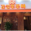 감성쭈꾸미 이미지