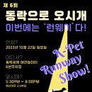 동락공원 반려동물 놀이터 이미지