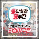 [응답하라동두천] HOT 리얼야구존을 체험하다!!!