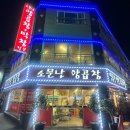 좌동재래시장 공영주차장 | 해운대 좌동재래시장 소문난양곱창 목근살 오갈살 솔직후기