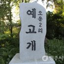 오운2리 이미지