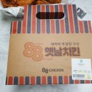 88옛날통닭미아점 | 가마치와 비슷한 트레이더스 88옛날치킨 쳐묵쳐묵 후기