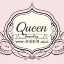 퀸 주얼리 이미지