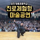 탑동초교 | [당진탑동초]!!아이들이 가장 좋아했던 프로그램!! - 진로체험형 마술공연 : 마술사의 일기장 후기