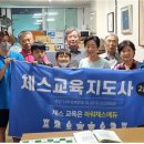 체스(서양장기)지도사 이미지