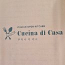 쿠치나 디 까사(문정점) | 🍝 문정역맛집 쿠치나디까사문정점에서 엄마와 달콤한 데이트