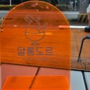 달롱도르제주