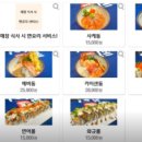 과천초밥